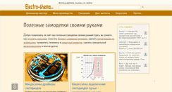 Desktop Screenshot of electro-shema.ru