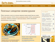 Tablet Screenshot of electro-shema.ru
